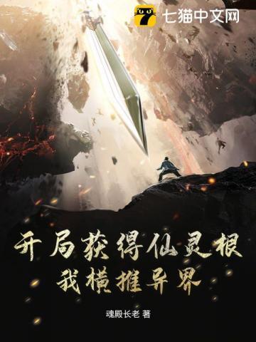 开局获得仙灵根,我横推异界!