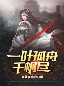 可能吧!一入江湖坑似海