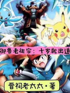 神奇宝贝:无敌训练家的崛起之路