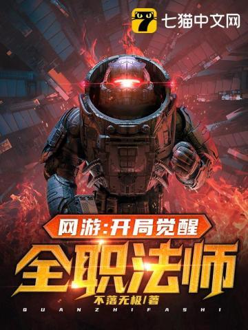 网游:开局觉醒全职法师