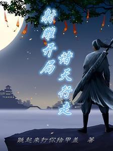 诸天,从双雕开始