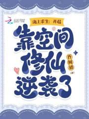 海上求生:开局靠空间修仙逆袭了