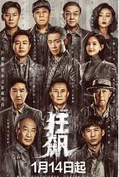 狂飙(狂飙原著小说)