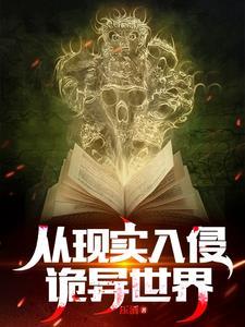 诡异复苏:全面反击