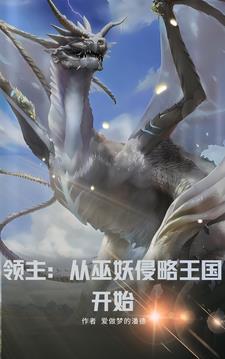 领主:人在异界当男爵