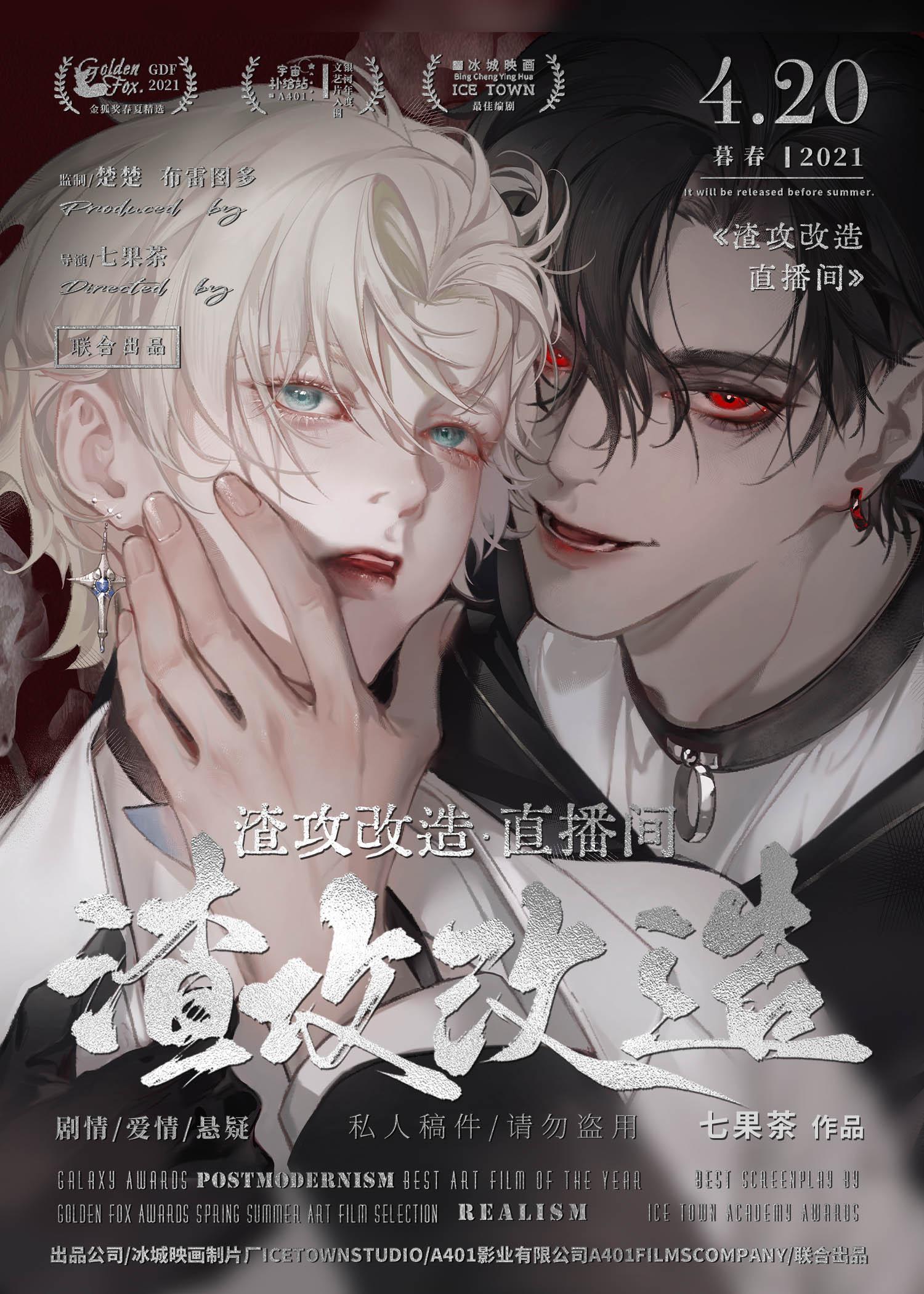 渣攻改造,BE逆转HE