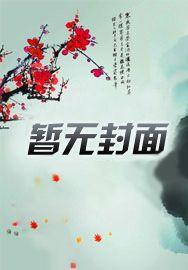 魔雾降临:我引领超凡幽魂女子团